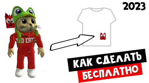 Настройка загруженной одежды на персонаже в роблоксе
