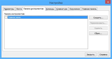 Настройка инструментов работы