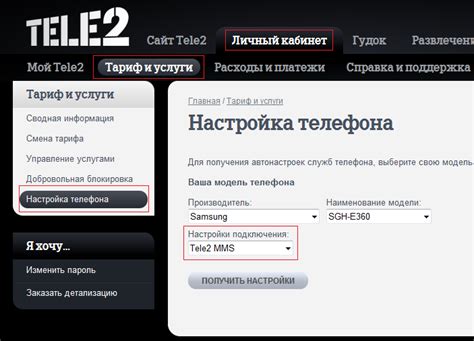 Настройка интернет-роаминга с Теле2