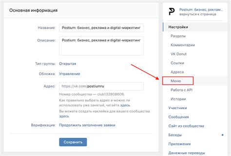 Настройка и активация меню в ВКонтакте