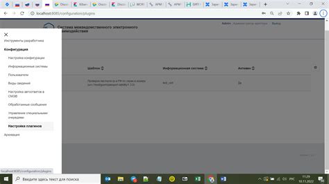 Настройка и использование плагинов