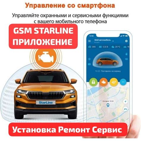 Настройка и использование сигнализации Старлайн с GSM-модулем