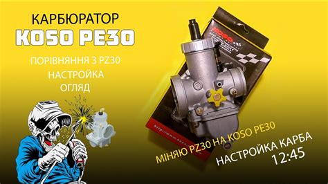 Настройка карбюратора PZ30 на мотоцикле