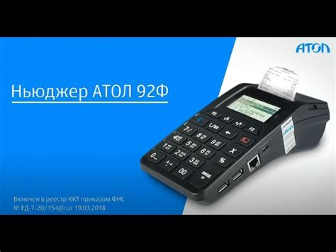Настройка кассового аппарата Атол 92Ф