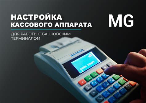 Настройка кассового аппарата на телефоне