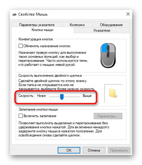 Настройка клика мышью
