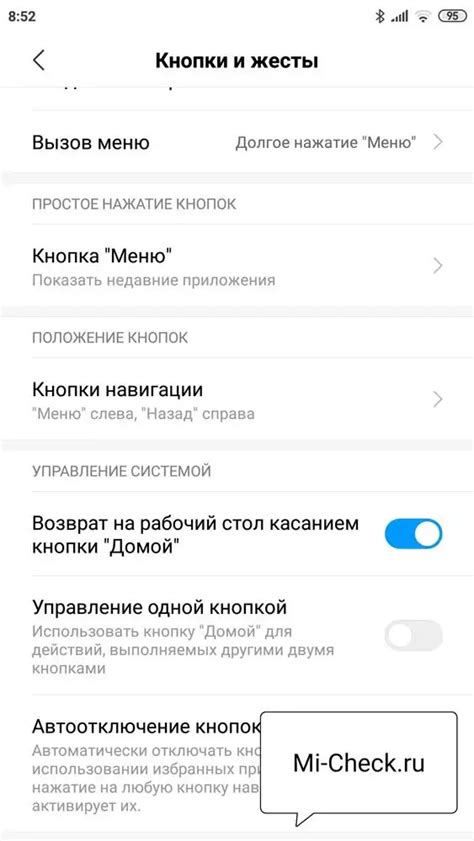 Настройка кнопок домой через меню "Дисплей"