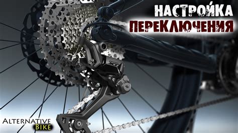 Настройка коробки передач велосипеда: основные принципы и советы