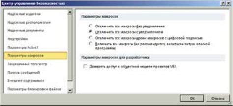 Настройка макроса