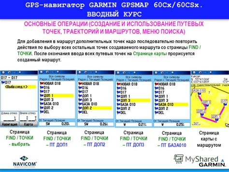 Настройка маршрутов и путевых точек