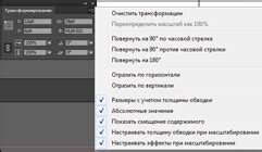 Настройка масштабирования объекта