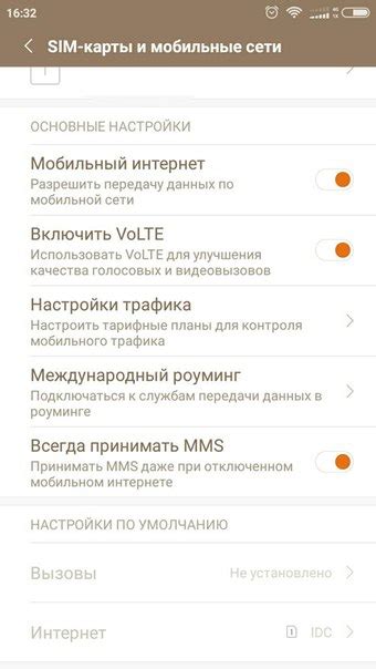 Настройка мобильного устройства для использования интернета