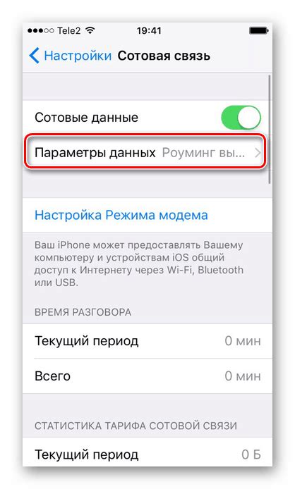 Настройка мобильной связи на iPhone 13