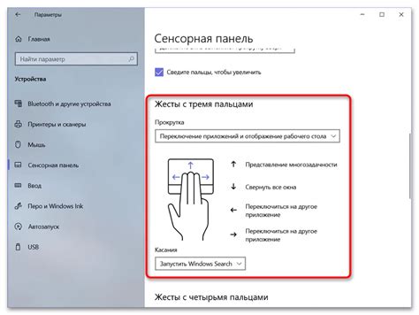 Настройка мультитач-жестов