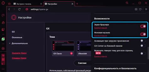 Настройка настроек Opera GX для сокращения использования ОЗУ