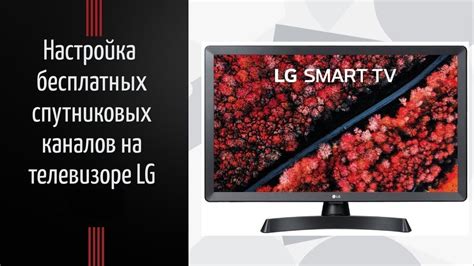 Настройка обновления списка цифровых каналов на телевизоре Prestigio