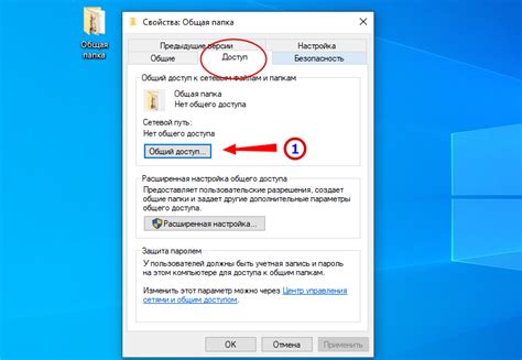 Настройка общих прав доступа к папке