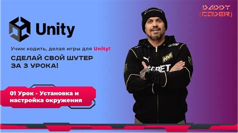 Настройка окружения в Unity