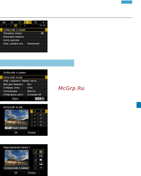 Настройка отображаемой информации