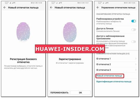 Настройка отпечатка пальца на Huawei Nova 3