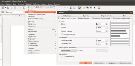 Настройка отступа абзаца в LibreOffice