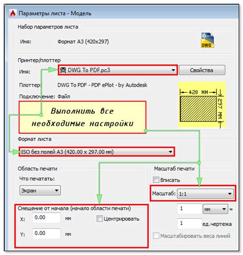Настройка параметров конвертирования PDF в DWG