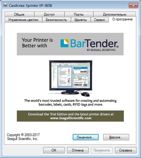 Настройка параметров печати этикеток на термопринтере Xprinter 58 40