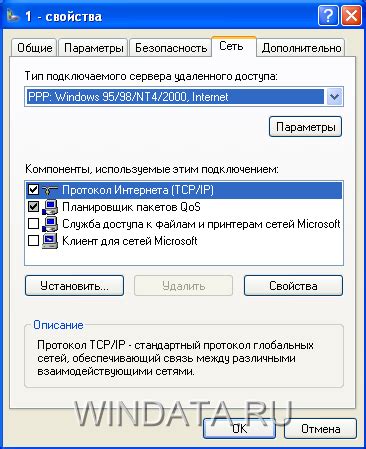 Настройка параметров подключения к интернету