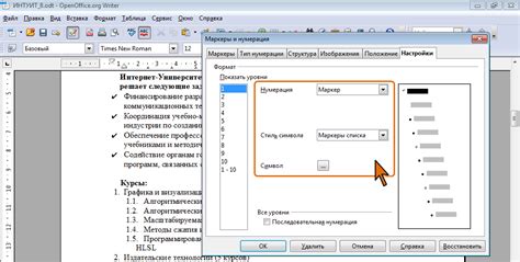 Настройка параметров списка