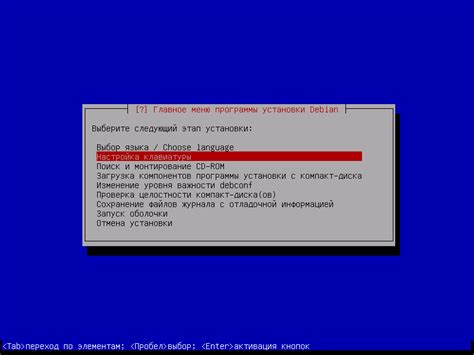 Настройка параметров установки Debian на виртуальную машину