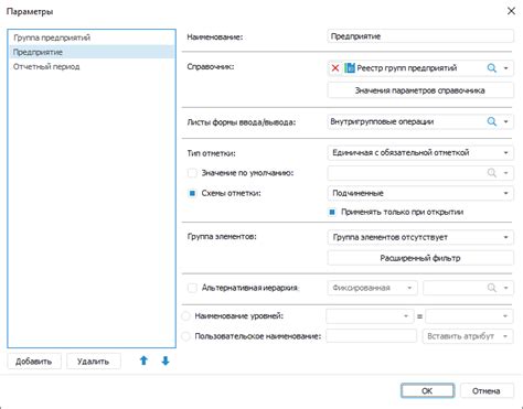 Настройка параметров формы