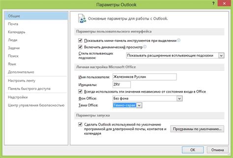 Настройка параметров Microsoft Office