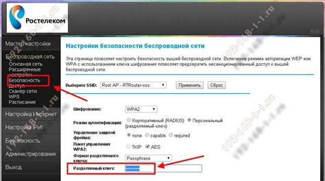 Настройка пароля Wi-Fi