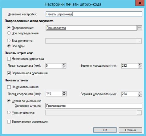 Настройка печати штрих-кода