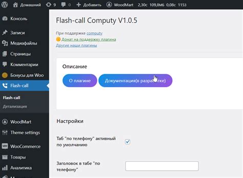 Настройка плагина в несколько шагов