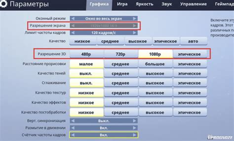 Настройка полного экрана в Фортнайт