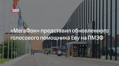 Настройка помощника Еву МегаФон