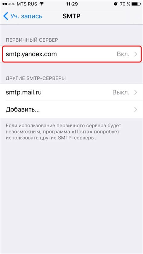 Настройка почты Яндекс на iPhone