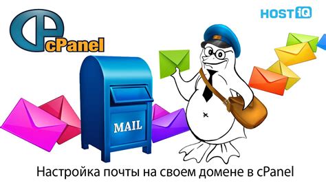 Настройка почты на своем домене