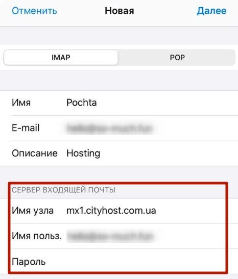 Настройка почты на iPhone 13