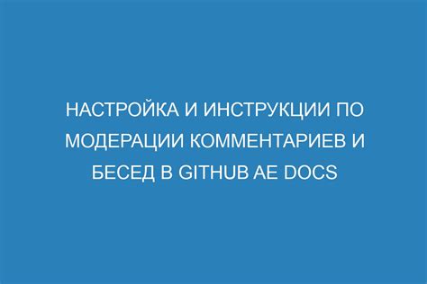 Настройка правил и модерации на сервере