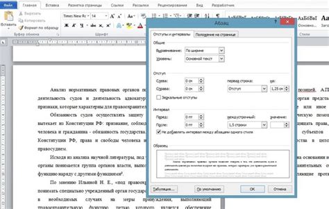 Настройка правого отступа