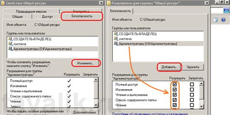 Настройка прав доступа для пользователя