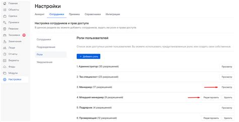 Настройка прав доступа ролей