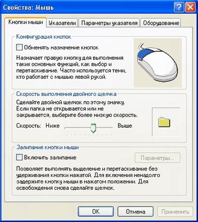Настройка предмет-соучастника операции мыши