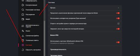 Настройка приватности в Brave