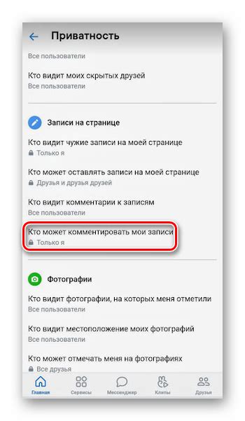 Настройка приватности для записей на стене