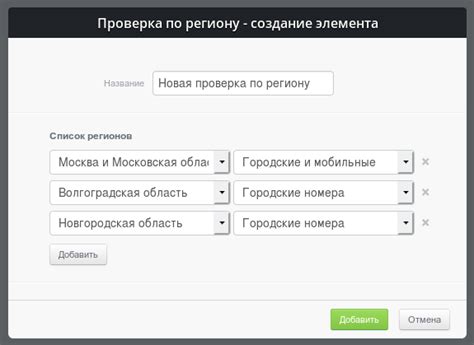 Настройка просмотра по региону