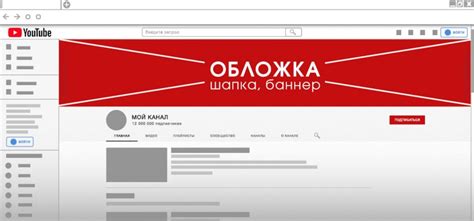 Настройка профиля и обложки канала