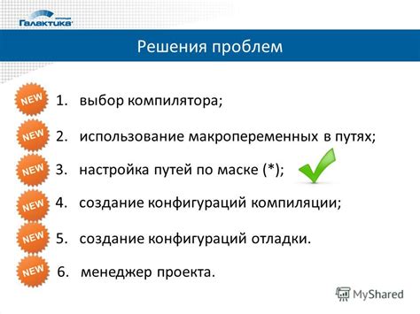 Настройка путей и компиляция проекта